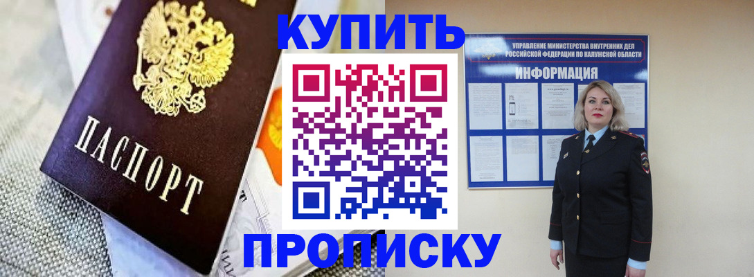 прописка для работы в Новозыбкове