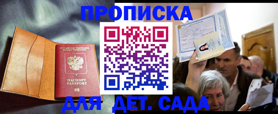 временная прописка в Новозыбкове